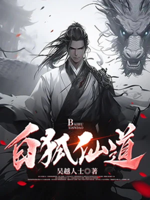 [Truyện Chữ] - Bạch Hồ Tiên Đạo