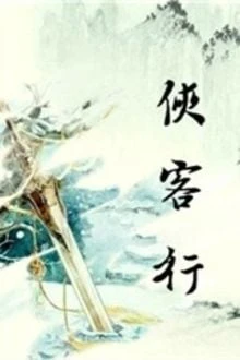 [Truyện Chữ] - [Bách Hợp/GL] Hiệp Khách Hành