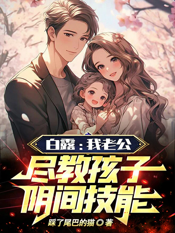 [Truyện Chữ] - Bạch Lộ: Lão Công Ta, Tận Dạy Hài Tử Kỹ Năng Thế Giới Ngầm
