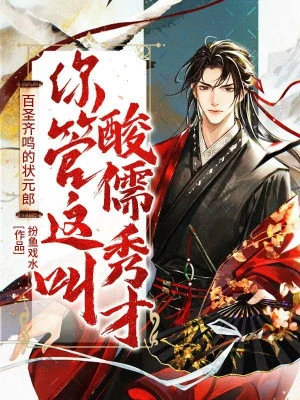 [Truyện Chữ] - Bách Thánh Trỗi Lên Quan Trạng Nguyên! Ngươi Quản Cái Này Gọi Toan Nho Tú Tài?