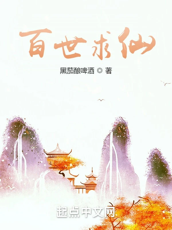 [Truyện Chữ] - Bách Thế Cầu Tiên