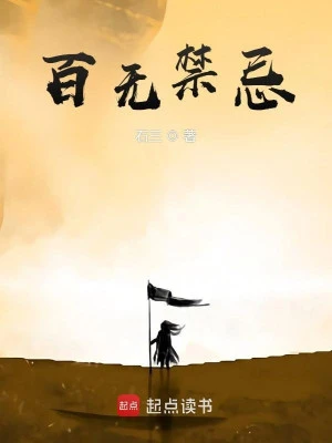 [Truyện Chữ] - Bách Vô Cấm Kỵ