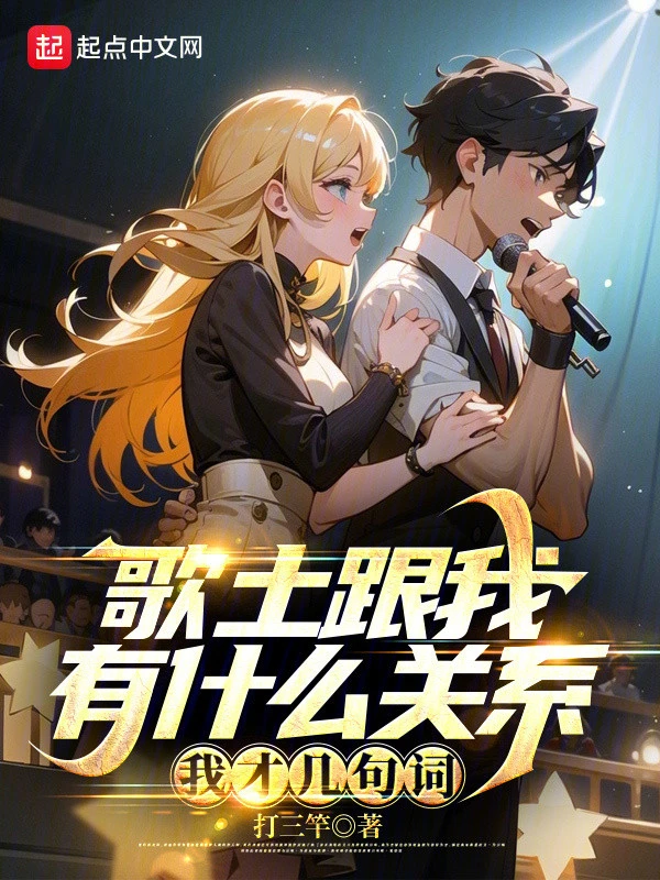 [Truyện Chữ] - Bài Hát Quê Mùa Có Quan Hệ Gì Với Ta? Ta Mới Hát Được Mấy Câu