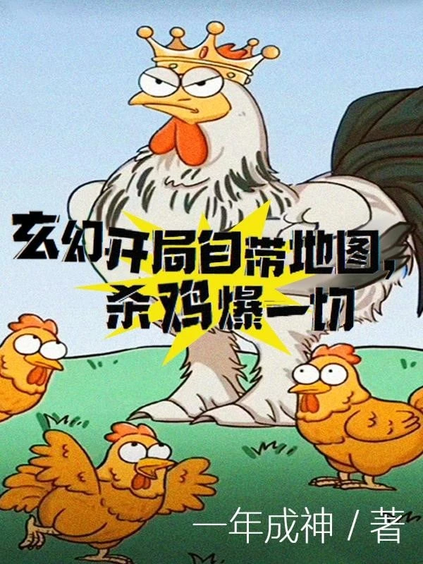 [Truyện Chữ] - Bắt Đầu Mang Theo Bản Đồ, Giết Gà Bạo Tất Cả