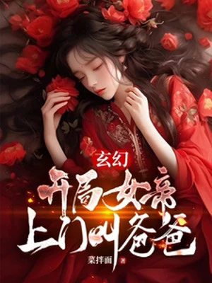 [Truyện Chữ] - Bắt Đầu Nữ Đế Tới Cửa Kêu Ba Ba