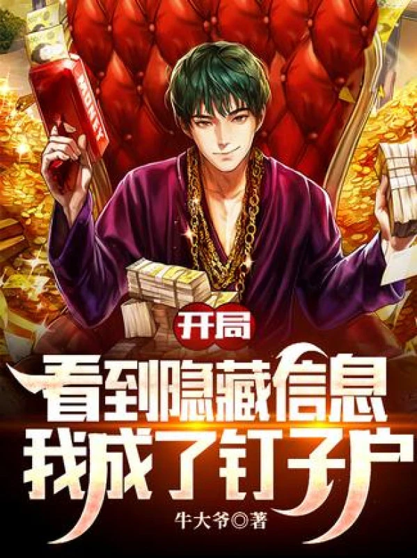 [Truyện Chữ] - Bắt Đầu Nhìn Đến Ẩn Tàng Tin Tức, Ta Thành Hộ Không Chịu Di Dời