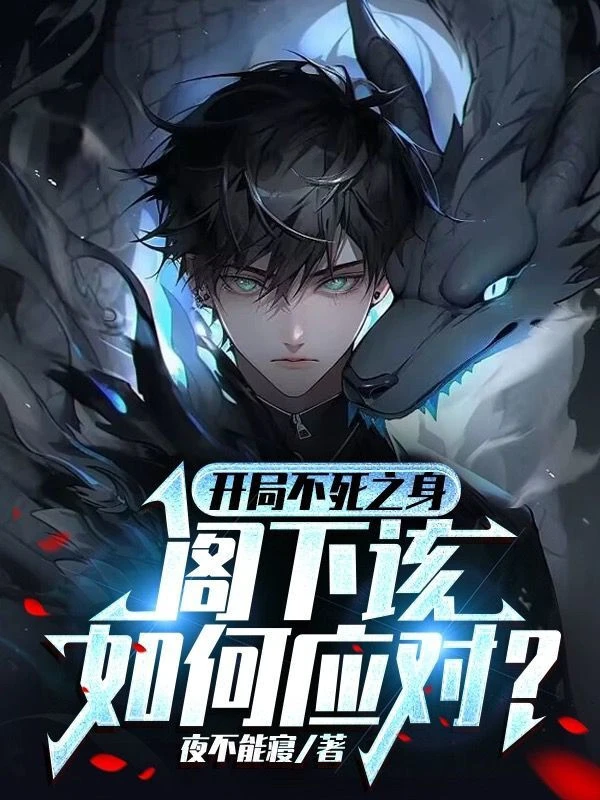 [Truyện Chữ] - Bắt Đầu Bất Tử Chi Thân, Các Hạ Nên Như Thế Nào Ứng Đối?