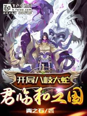 [Truyện Chữ] - Bắt Đầu Bát Kỳ Đại Xà: Quân Lâm Nước Wano