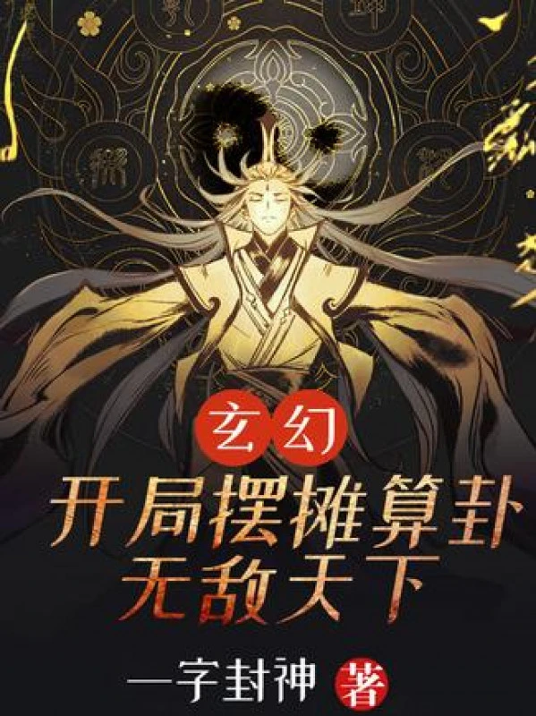 [Truyện Chữ] - Bắt Đầu Bày Sạp Xem Bói, Vô Địch Thiên Hạ