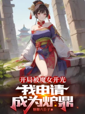 [Truyện Chữ] - Bắt Đầu Bị Ma Nữ Khai Quang, Ta Thỉnh Cầu Trở Thành Lô Đỉnh