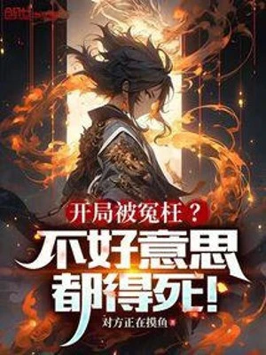 [Truyện Chữ] - Bắt Đầu Bị Oan Uổng? Không Có Ý Tứ, Đều Phải Chết!