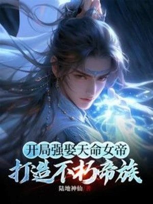 [Truyện Chữ] - Bắt Đầu Cường Cưới Thiên Mệnh Nữ Đế, Chế Tạo Bất Hủ Đế Tộc