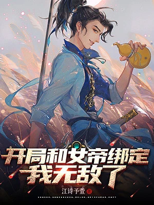 [Truyện Chữ] - Bắt Đầu Cùng Nữ Đế Khóa Lại: Ta Vô Địch!