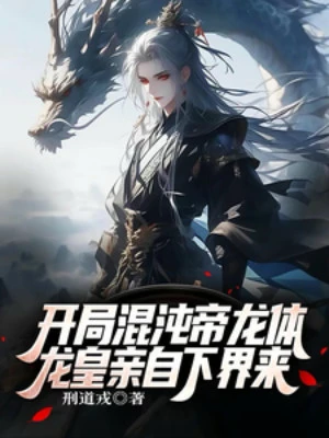 [Truyện Chữ] - Bắt Đầu Hỗn Độn Đế Long Thể, Long Hoàng Tự Mình Hạ Giới Đến