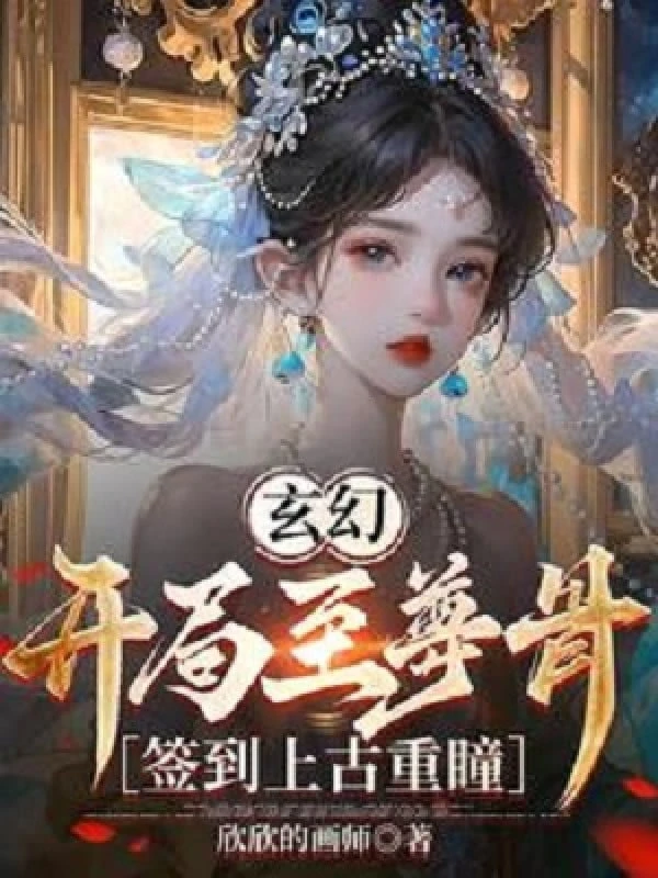 [Truyện Chữ] - Bắt Đầu Chí Tôn Cốt, Đánh Dấu Thượng Cổ Trùng Đồng