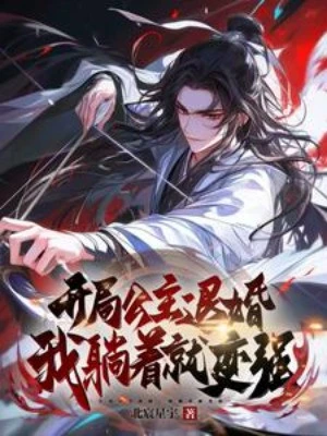 [Truyện Chữ] - Bắt Đầu Công Chúa Từ Hôn, Ta Nằm Liền Biến Cường