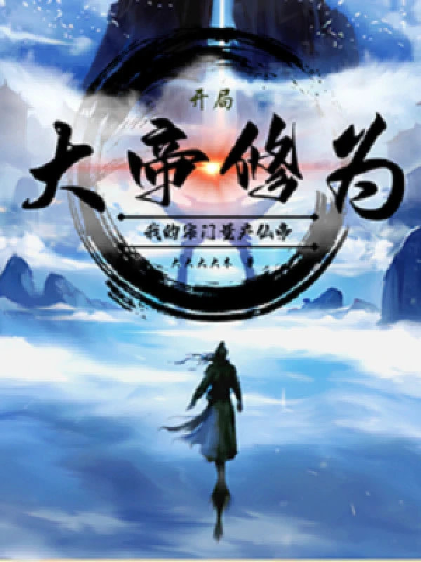 [Truyện Chữ] - Bắt Đầu Đại Đế Tu Vi, Ta Tông Môn Sản Xuất Hàng Loạt Tiên Đế