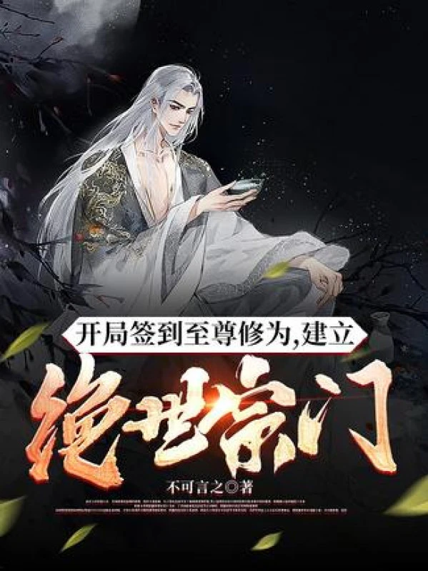 [Truyện Chữ] - Bắt Đầu Đánh Dấu Chí Tôn Tu Vi, Thành Lập Tuyệt Thế Tông Môn