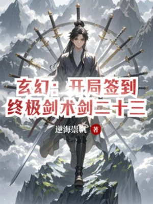 [Truyện Chữ] - Bắt Đầu Đánh Dấu Chung Cực Kiếm Thuật Kiếm 23