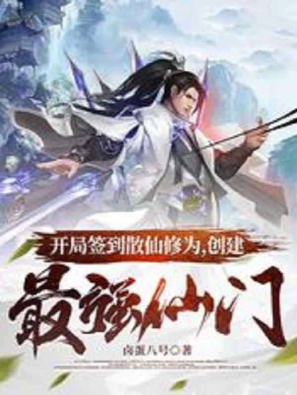 [Truyện Chữ] - Bắt Đầu Đánh Dấu Tán Tiên Tu Vi, Sáng Tạo Mạnh Nhất Tiên Môn