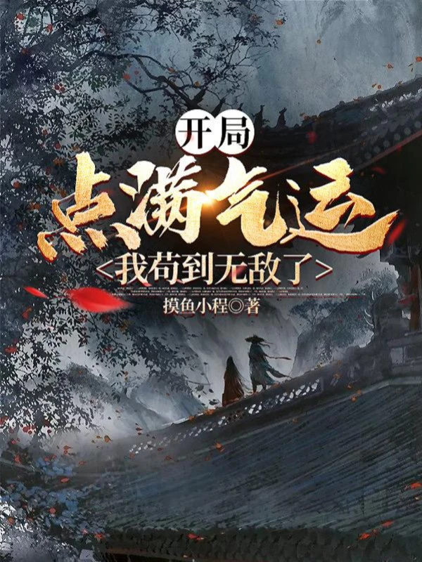 [Truyện Chữ] - Bắt Đầu Điểm Đầy Khí Vận, Ta Cẩu Đến Vô Địch