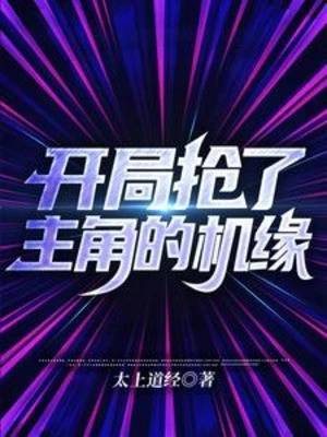 [Truyện Chữ] - Bắt Đầu Đoạt Nhân Vật Chính Cơ Duyên