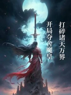 [Truyện Chữ] - Bắt Đầu Đoạt Xá Ma Hoàng, Đánh Nát Chư Thiên Vạn Giới!