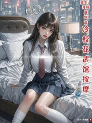 [Truyện Chữ] - Bắt Đầu Gặp Được Cao Lãnh Giáo Hoa Võ Quán Xoa Bóp