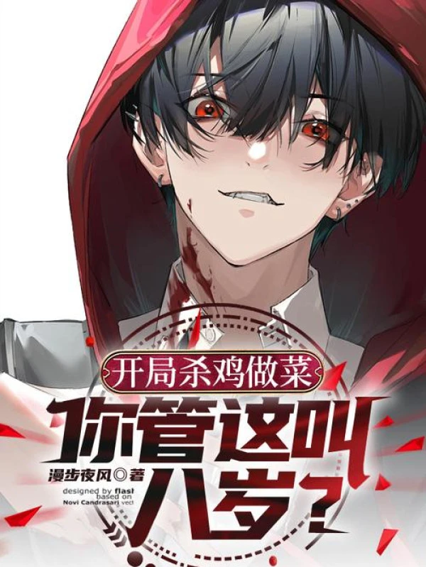 [Truyện Chữ] - Bắt Đầu Giết Gà Làm Đồ Ăn, Ngươi Quản Cái Này Gọi Tám Tuổi?