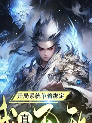 [Truyện Chữ] - Bắt Đầu Hệ Thống Tranh Nhau Khóa Lại, Ta Trực Tiếp Vô Địch