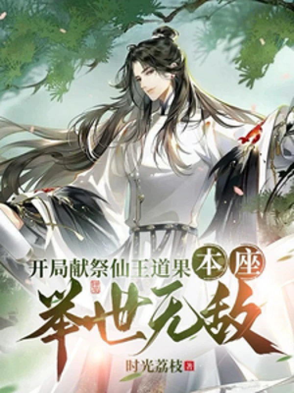 [Truyện Chữ] - Bắt Đầu Hiến Tế Tiên Vương Đạo Quả, Bản Tọa Cử Thế Vô Địch
