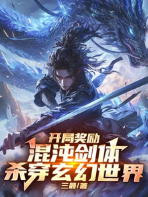 [Truyện Chữ] - Bắt Đầu Khen Thưởng Hỗn Độn Kiếm Thể, Giết Xuyên Huyền Huyễn Thế Giới