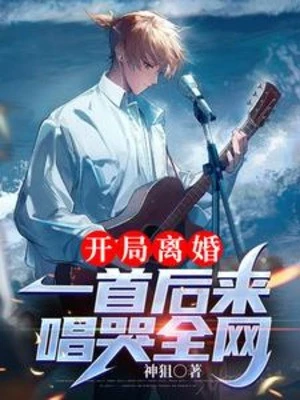 [Truyện Chữ] - Bắt Đầu Ly Hôn: Một Bài Sau Đó Hát Khóc Toàn Mạng