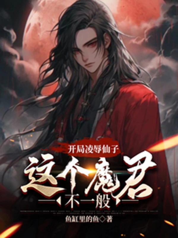 [Truyện Chữ] - Bắt Đầu Lăng Nhục Tiên Tử, Cái Này Ma Quân Không Tầm Thường