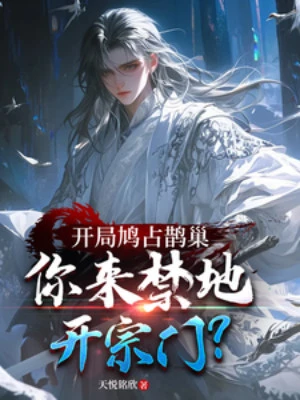 [Truyện Chữ] - Bắt Đầu Tu Hú Chiếm Tổ Chim Khách, Ngươi Đến Cấm Địa Khai Tông Môn?