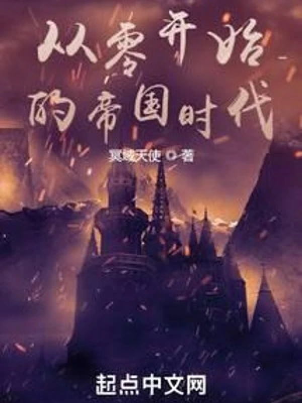 [Truyện Chữ] - Bắt Đầu Từ Số Không Đế Quốc Thời Đại