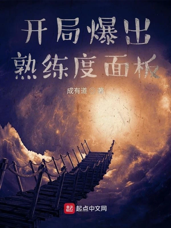 [Truyện Chữ] - Bắt Đầu Tuôn Ra Độ Thuần Thục Mặt Bảng