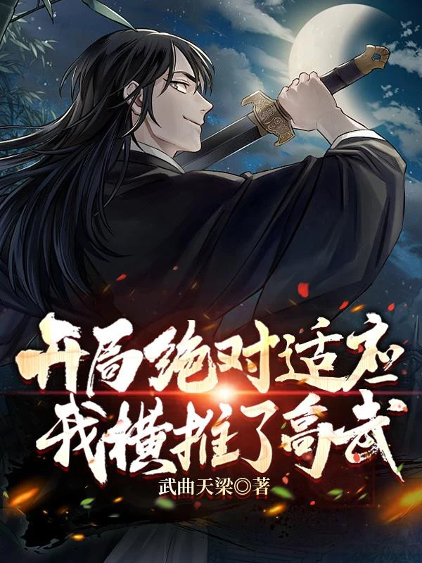 [Truyện Chữ] - Bắt Đầu Tuyệt Đối Thích Ứng, Ta Quét Ngang Cao Võ