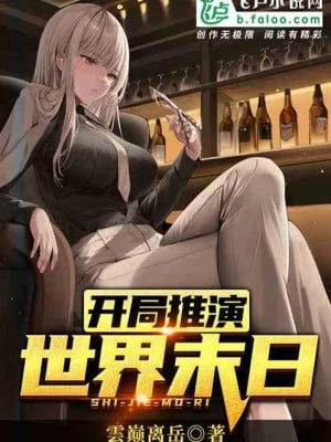 [Truyện Chữ] - Bắt Đầu Thôi Diễn Tận Thế