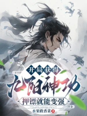 [Truyện Chữ] - Bắt Đầu Thu Được Cửu Dương Thần Công, Áp Tiêu Liền Có Thể Trở Nên Mạnh Mẽ