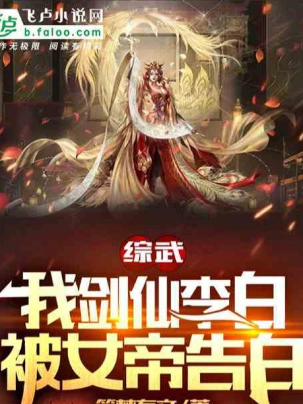 [Truyện Chữ] - Bắt Đầu Tỏ Tình Trọng Sinh Phản Phái Nữ Đế!