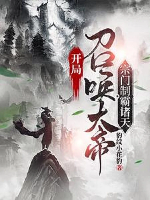 [Truyện Chữ] - Bắt Đầu Triệu Hoán Đại Đế, Tông Môn Chế Bá Chư Thiên