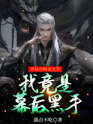 [Truyện Chữ] - Bắt Đầu Triệu Hoán Viên Thiên Cương, Ta Đúng Là Phía Sau Màn Hắc Thủ