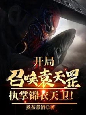 [Truyện Chữ] - Bắt Đầu Triệu Hoán Viên Thiên Cương, Chấp Chưởng Cẩm Y Thiên Vệ!