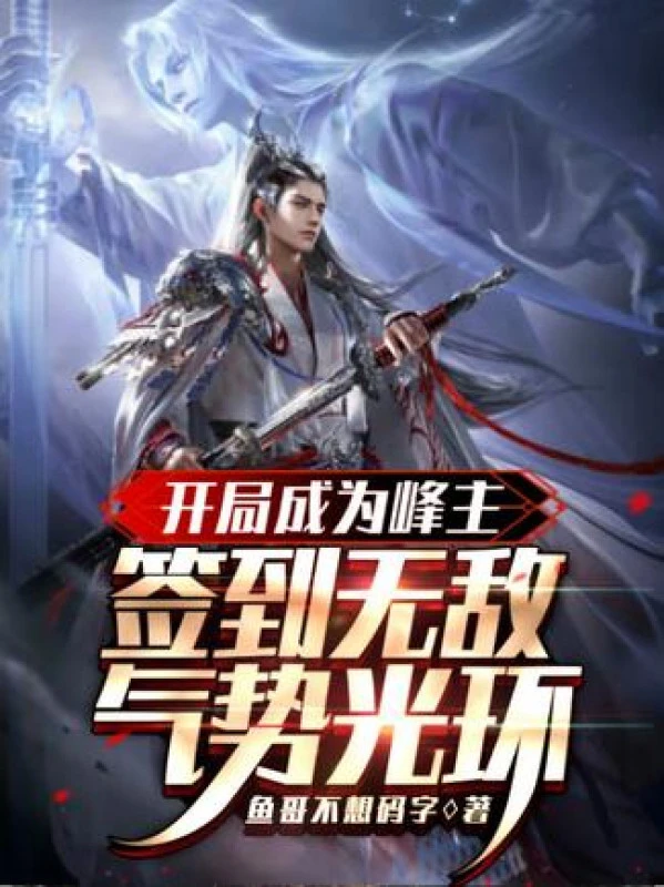 [Truyện Chữ] - Bắt Đầu Trở Thành Phong Chủ, Đánh Dấu Vô Địch Khí Thế Quang Hoàn