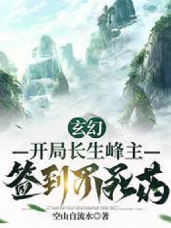 [Truyện Chữ] - Bắt Đầu Trường Sinh Phong Chủ, Đánh Dấu Bất Tử Dược