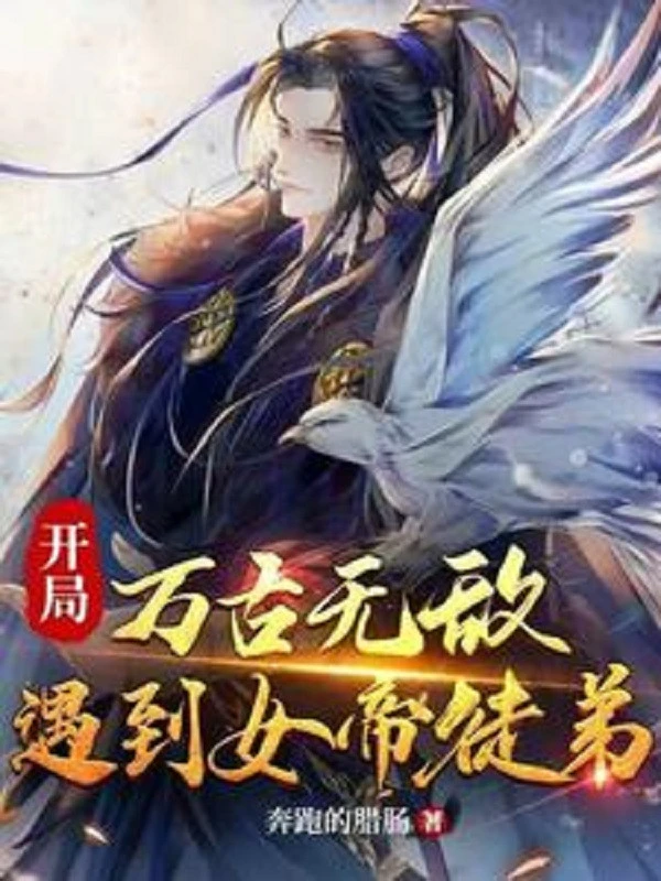 [Truyện Chữ] - Bắt Đầu: Vạn Cổ Vô Địch, Gặp Được Nữ Đế Đồ Đệ