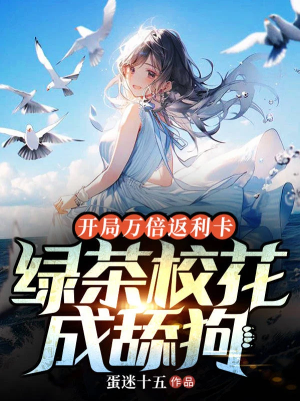 [Truyện Chữ] - Bắt Đầu Vạn Lần Phản Lợi Thẻ, Trà Xanh Giáo Hoa Thành Liếm Cẩu