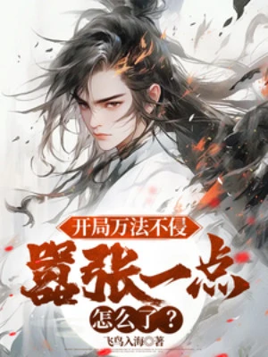 [Truyện Chữ] - Bắt Đầu Vạn Pháp Bất Xâm, Phách Lối Một Điểm Như Thế Nào?