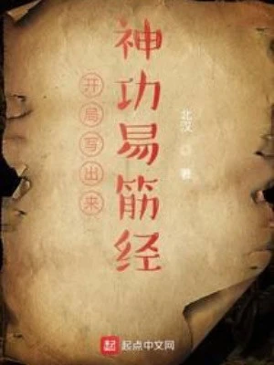 [Truyện Chữ] - Bắt Đầu Viết Ra Thần Công Dịch Cân Kinh